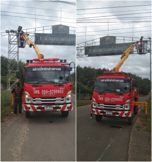 ออกซ่อมแซมไฟฟ้าสาธารณะ บริเวณ สามแยกทางเข้าตำบลตากแดด