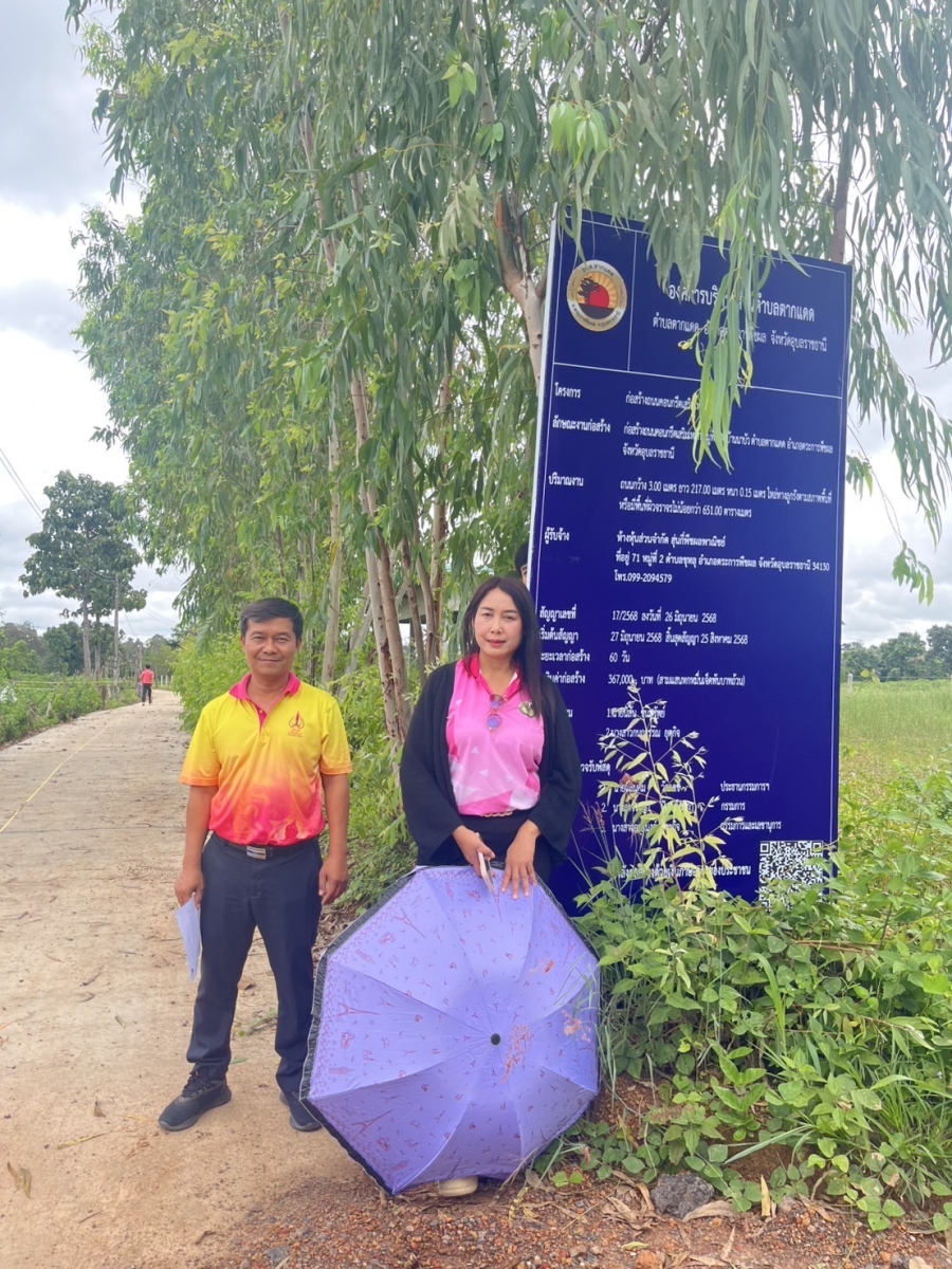 ตรวจรับงานโครงการก่อสร้างถนนคอนกรีตเสริมเหล็ก สายทางบ้านนาบัว หมู่ที่ 10 ตำบลตากแดด