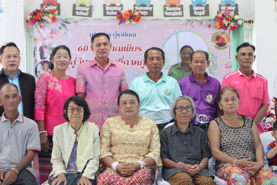 งานเกษียณอายุนางบังอร  ส่งศรี (ผู้ดูแลเด็ก)